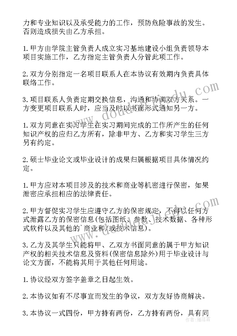 校企直播基地合作协议 校企合作实践教学基地简单协议书(通用5篇)