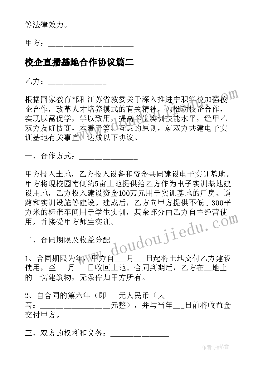 校企直播基地合作协议 校企合作实践教学基地简单协议书(通用5篇)