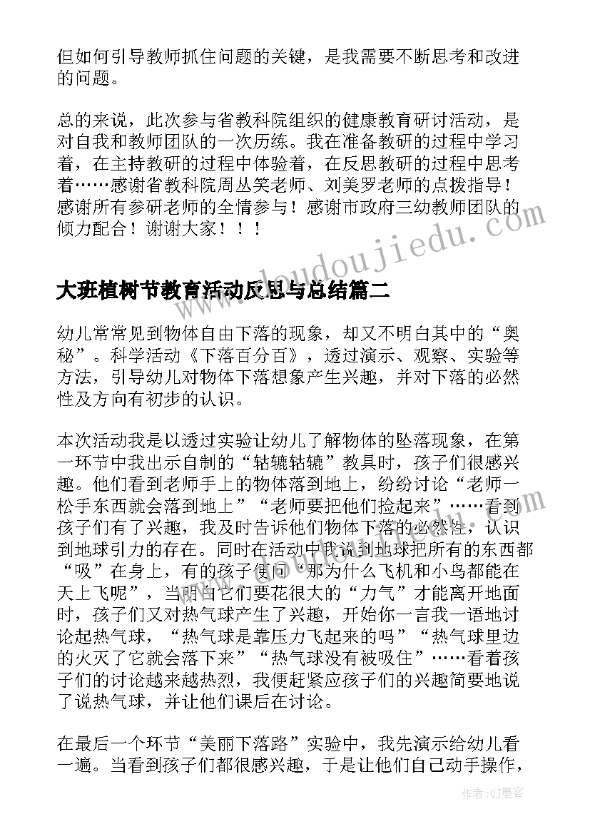 大班植树节教育活动反思与总结(优质5篇)