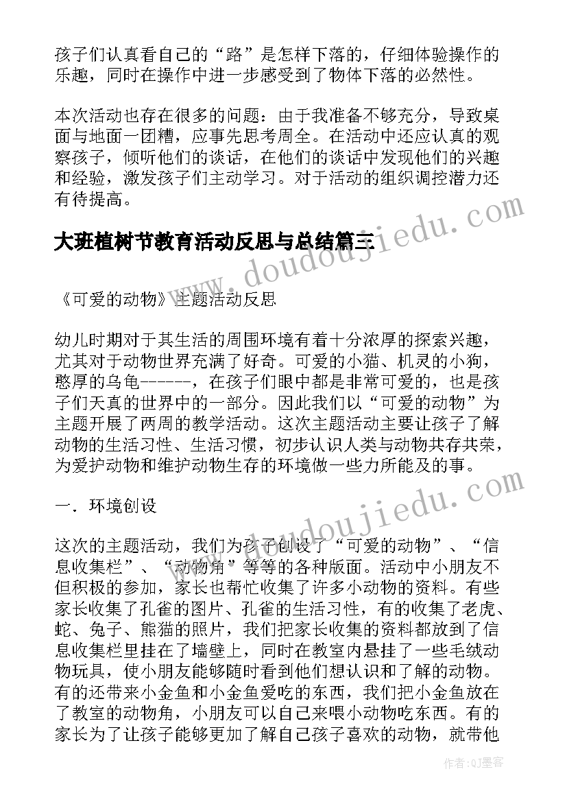 大班植树节教育活动反思与总结(优质5篇)