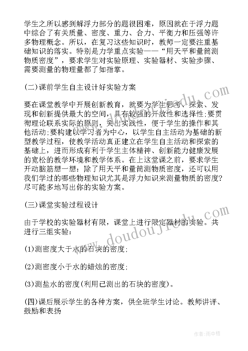 八年级教学计划 合理安排文章结构(通用5篇)