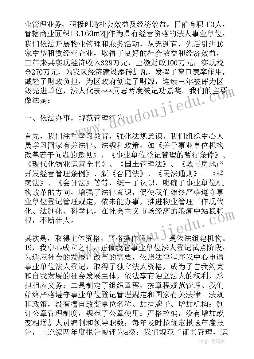 最新法人年度报告书网上名称 事业单位法人年度报告书(汇总5篇)