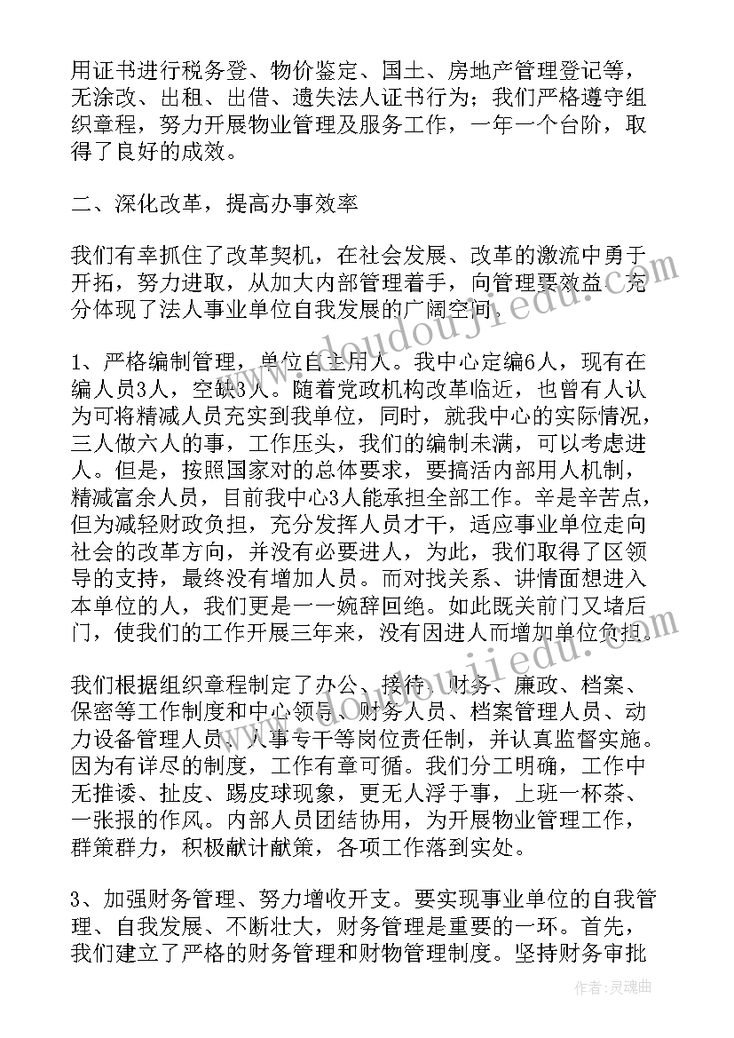 最新法人年度报告书网上名称 事业单位法人年度报告书(汇总5篇)