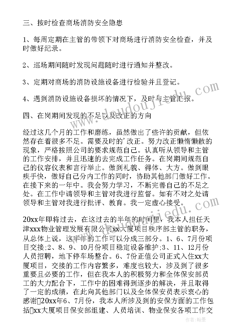 银行安全保卫经理述职材料 银行安全保卫工作述职报告(精选5篇)