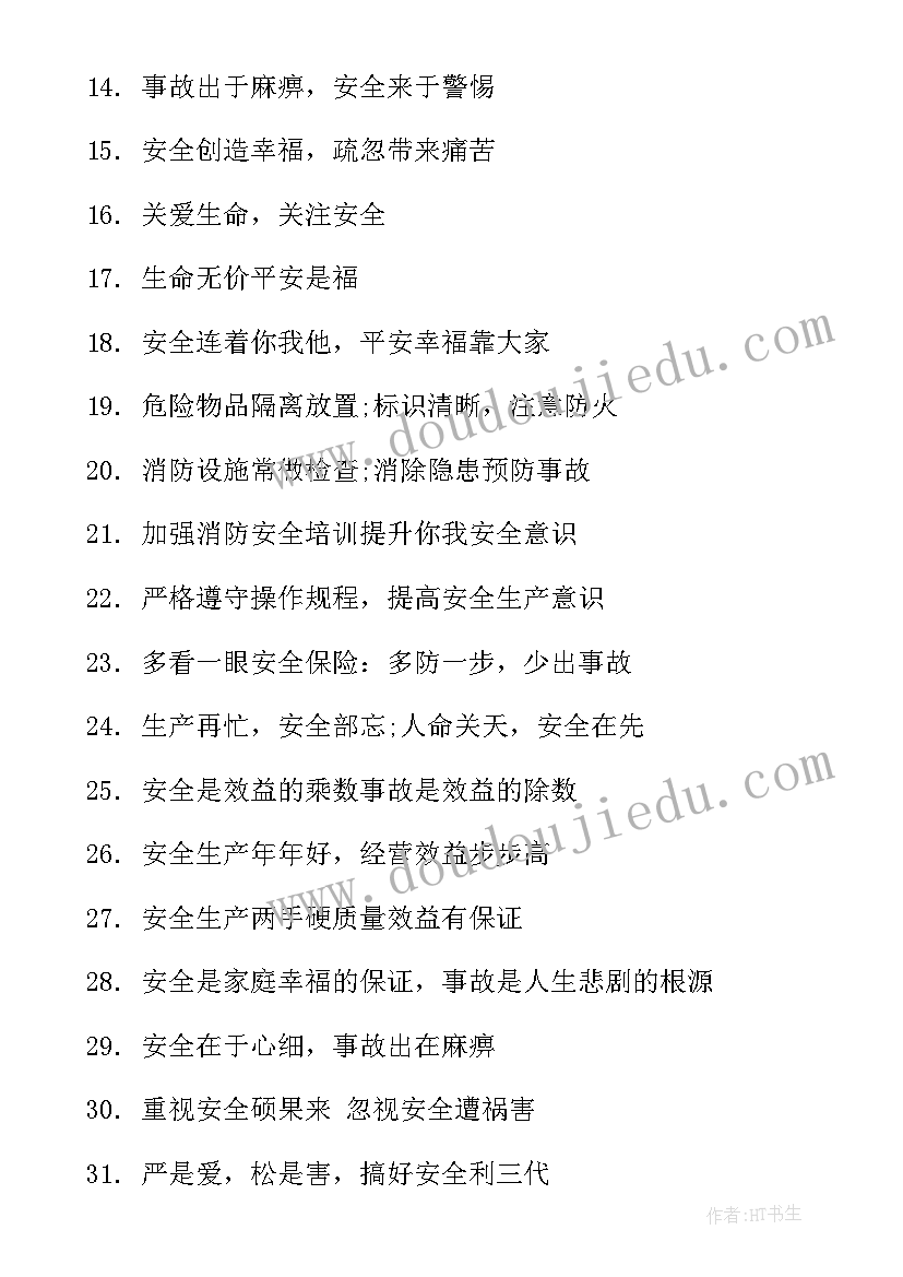 2023年工厂安全生产标语个字(优质5篇)