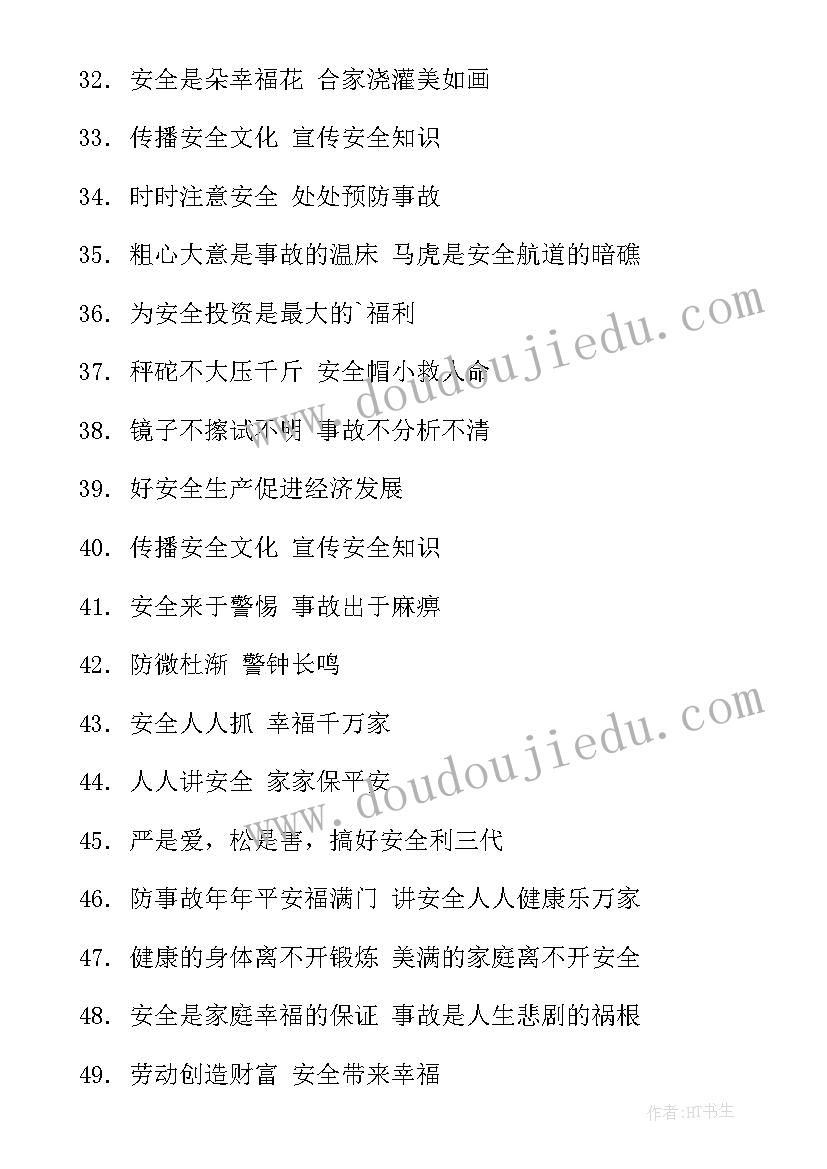 2023年工厂安全生产标语个字(优质5篇)