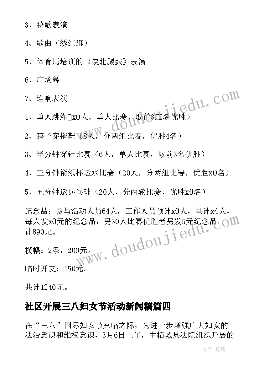 最新社区开展三八妇女节活动新闻稿(实用5篇)