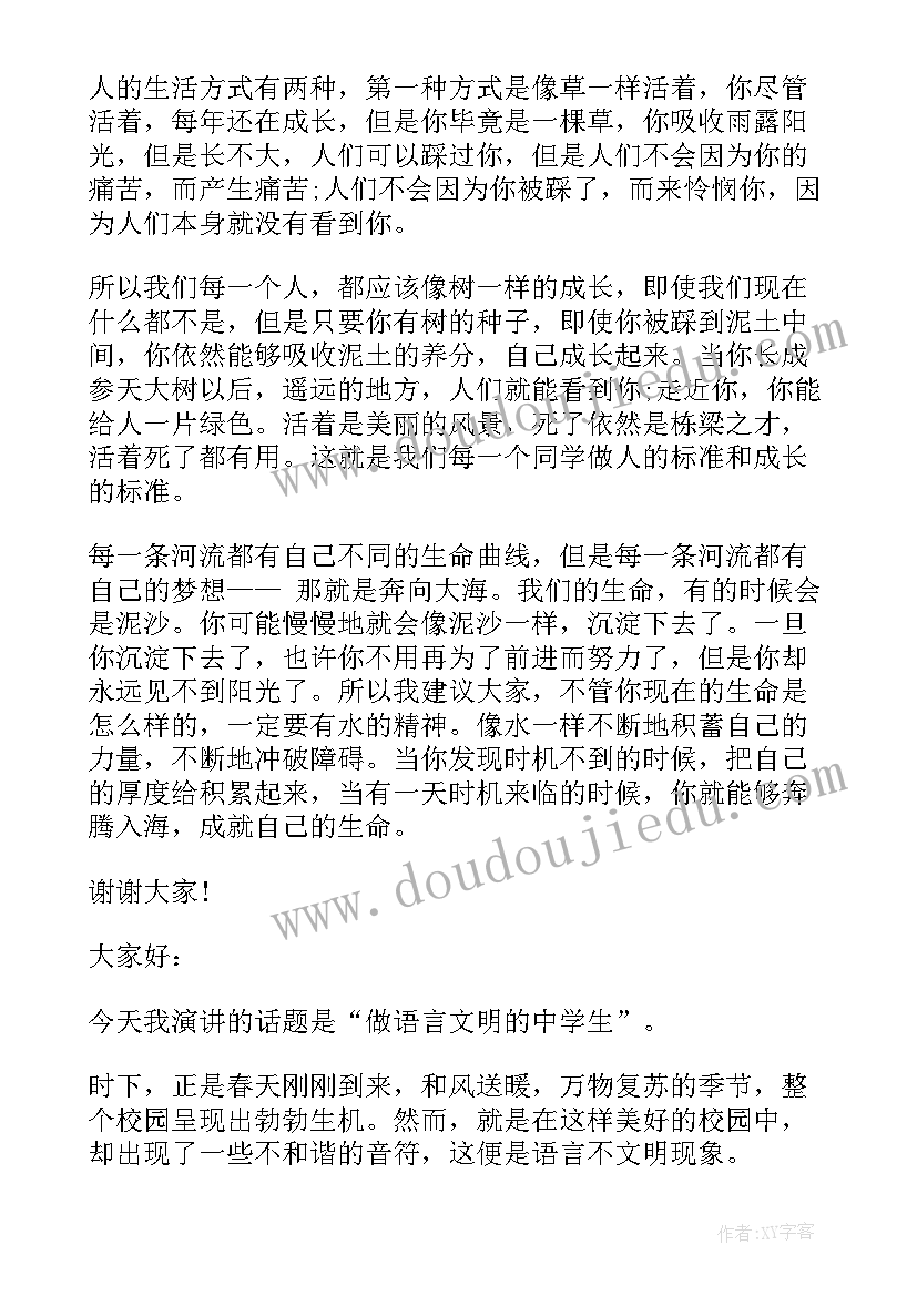 最新中学生演讲评委评语 中学生课前演讲稿一分钟(汇总5篇)