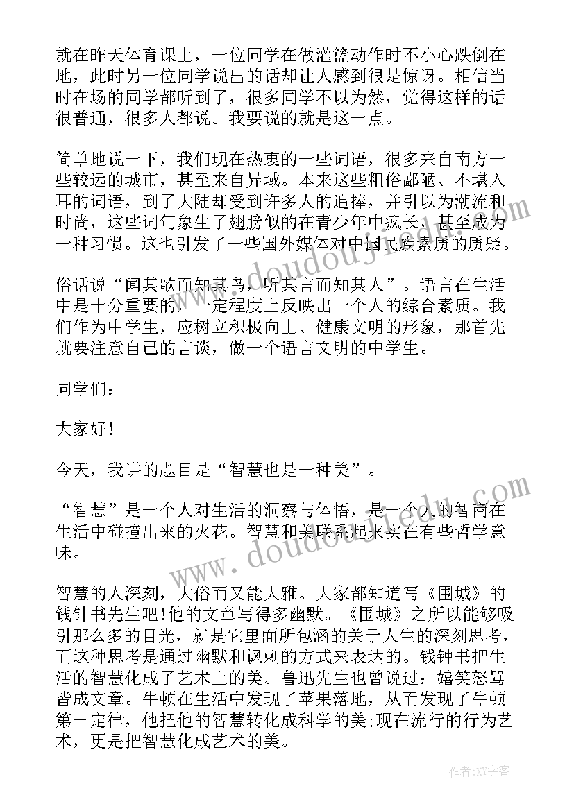 最新中学生演讲评委评语 中学生课前演讲稿一分钟(汇总5篇)