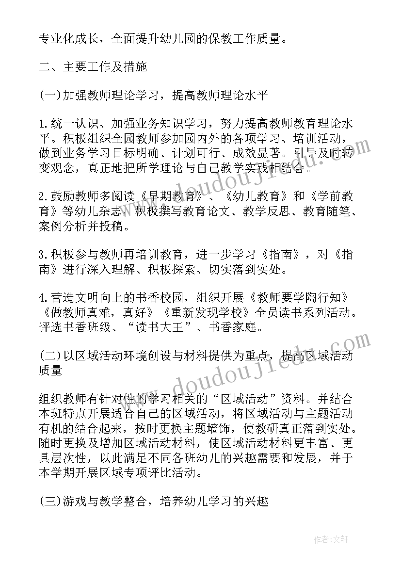 2023年幼儿园教研计划表格及内容(大全5篇)