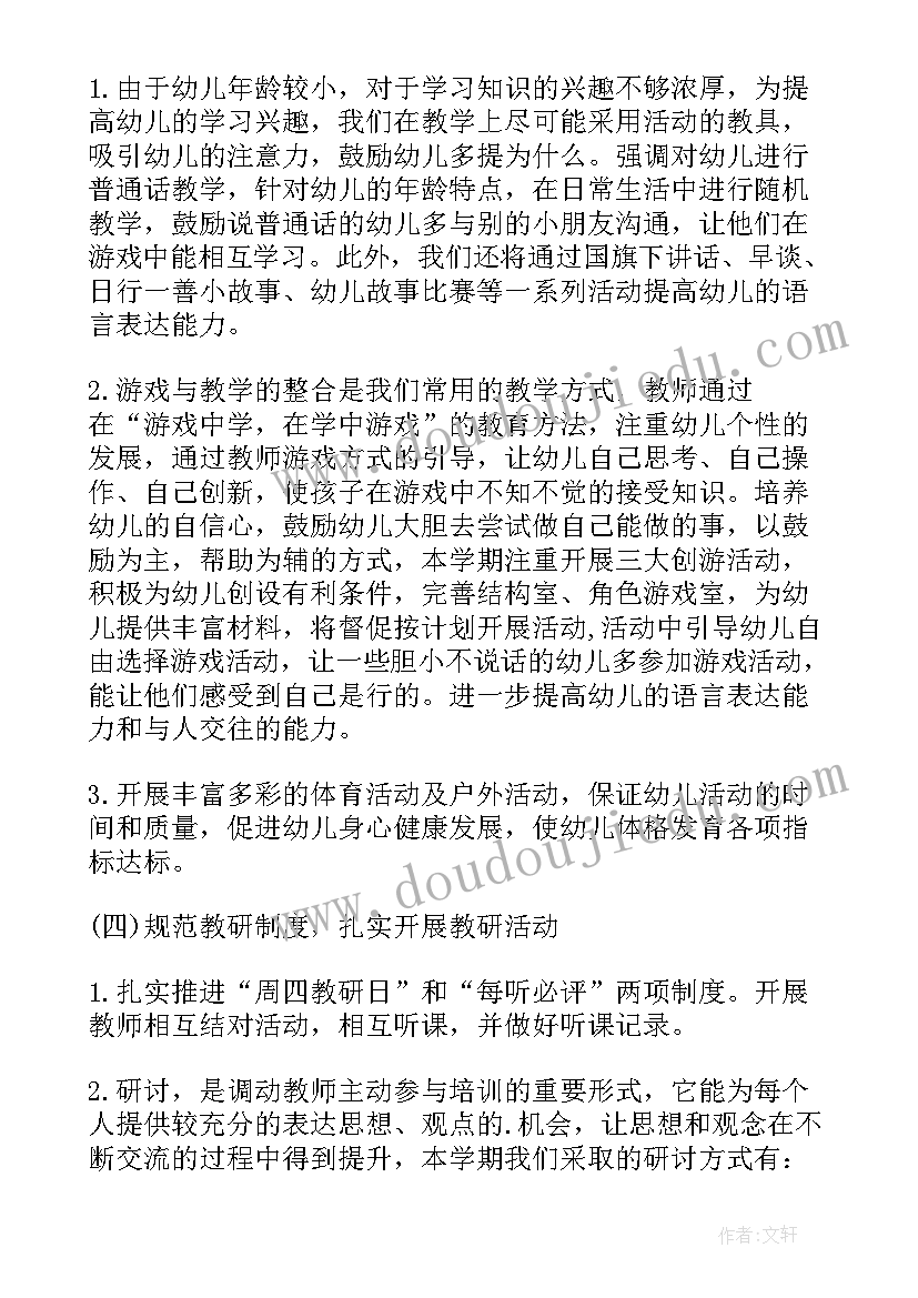 2023年幼儿园教研计划表格及内容(大全5篇)