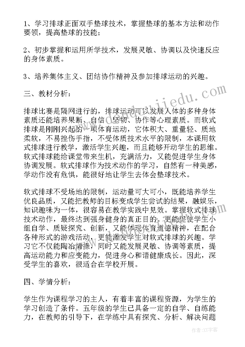 最新排球教案大班 排球教案全集(实用6篇)