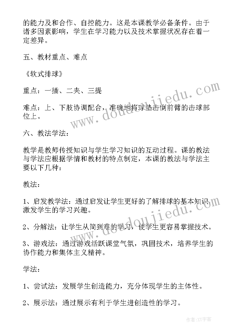 最新排球教案大班 排球教案全集(实用6篇)