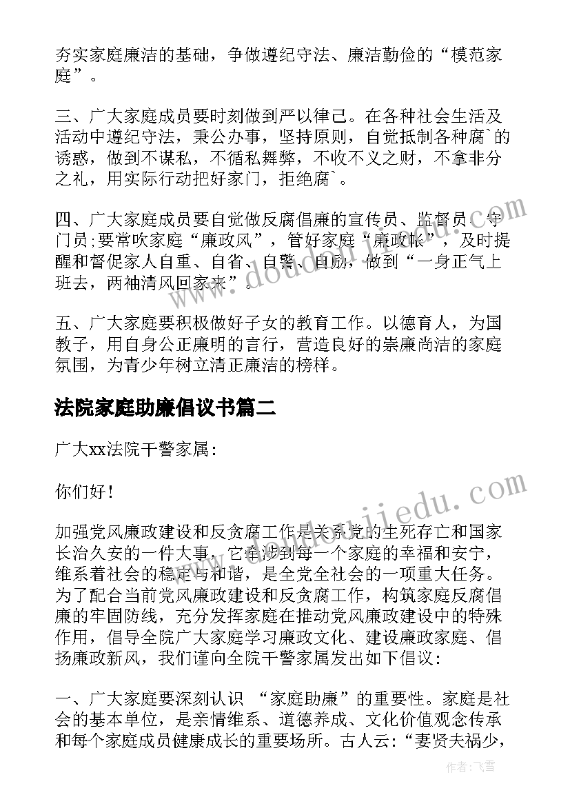 法院家庭助廉倡议书(大全5篇)