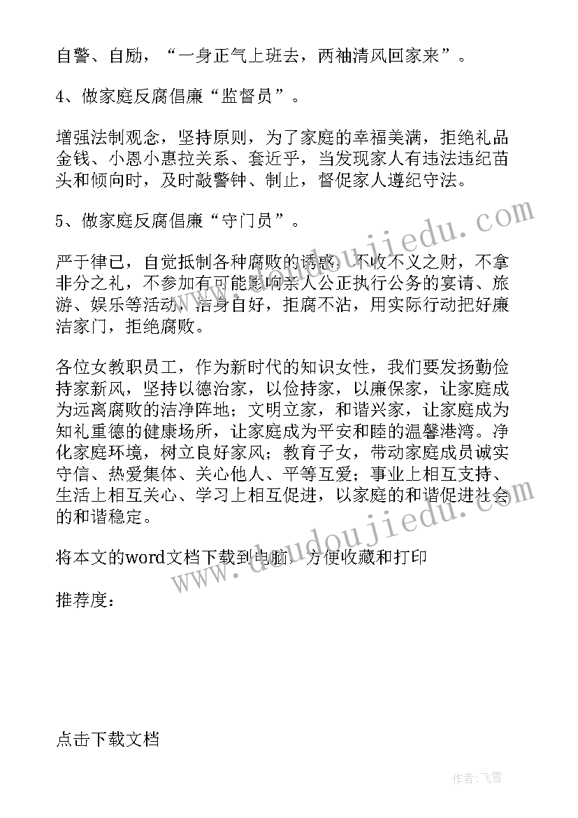 法院家庭助廉倡议书(大全5篇)