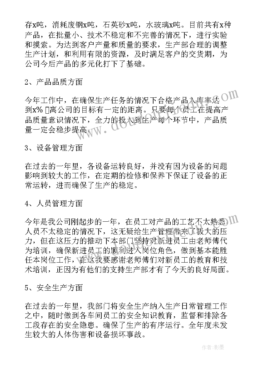 2023年生产车间月总结(精选5篇)