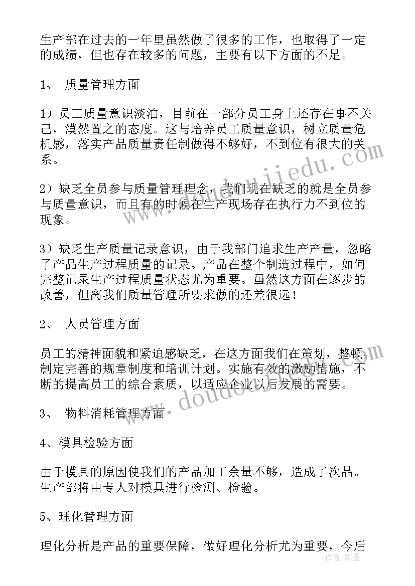 2023年生产车间月总结(精选5篇)