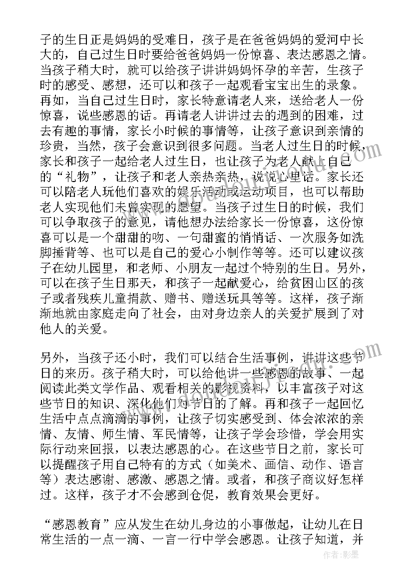 幼儿园感恩的心国旗下讲话 幼儿园感恩的国旗下讲话稿(模板9篇)