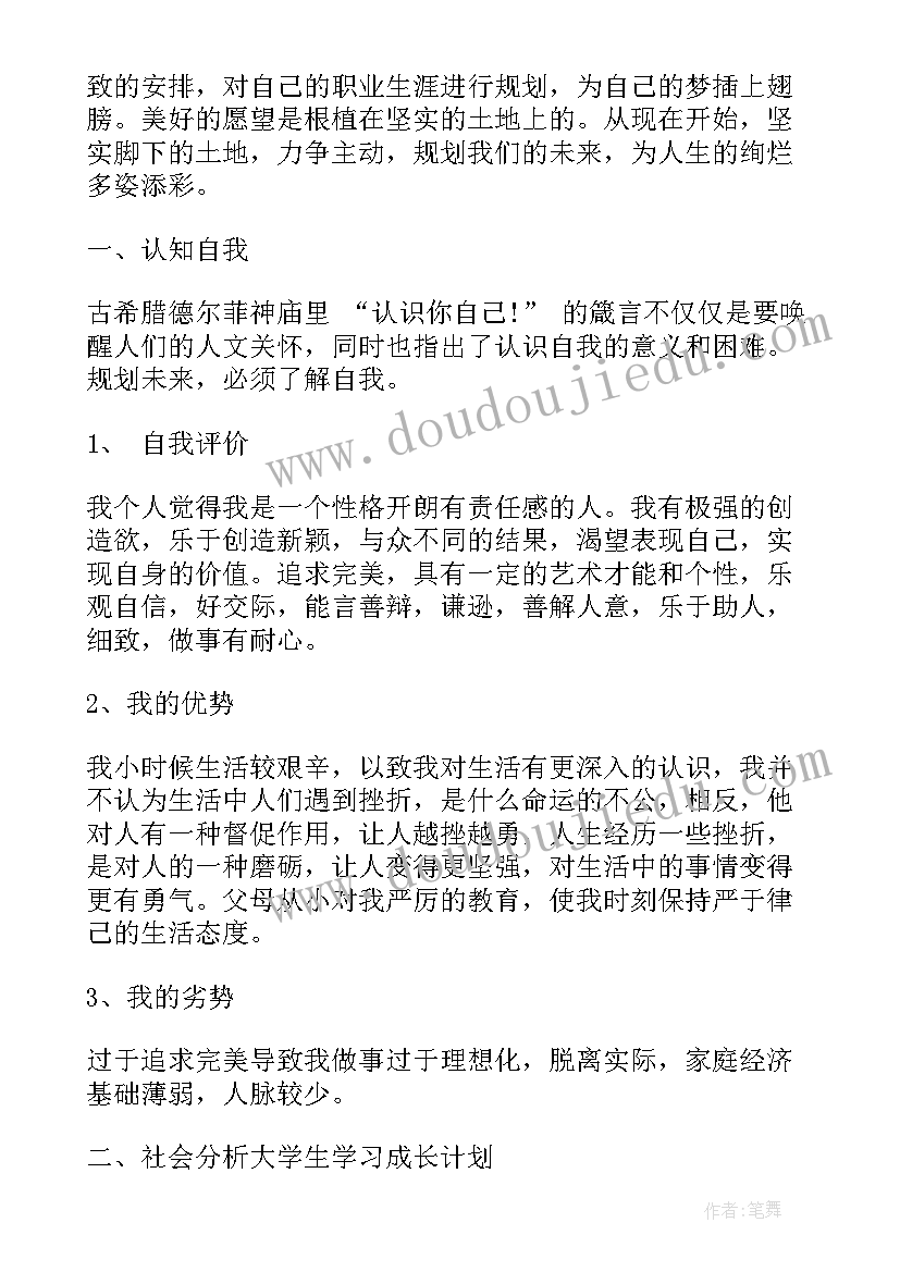 2023年学生个人成长计划书 高中学生个人成长计划报告(汇总5篇)