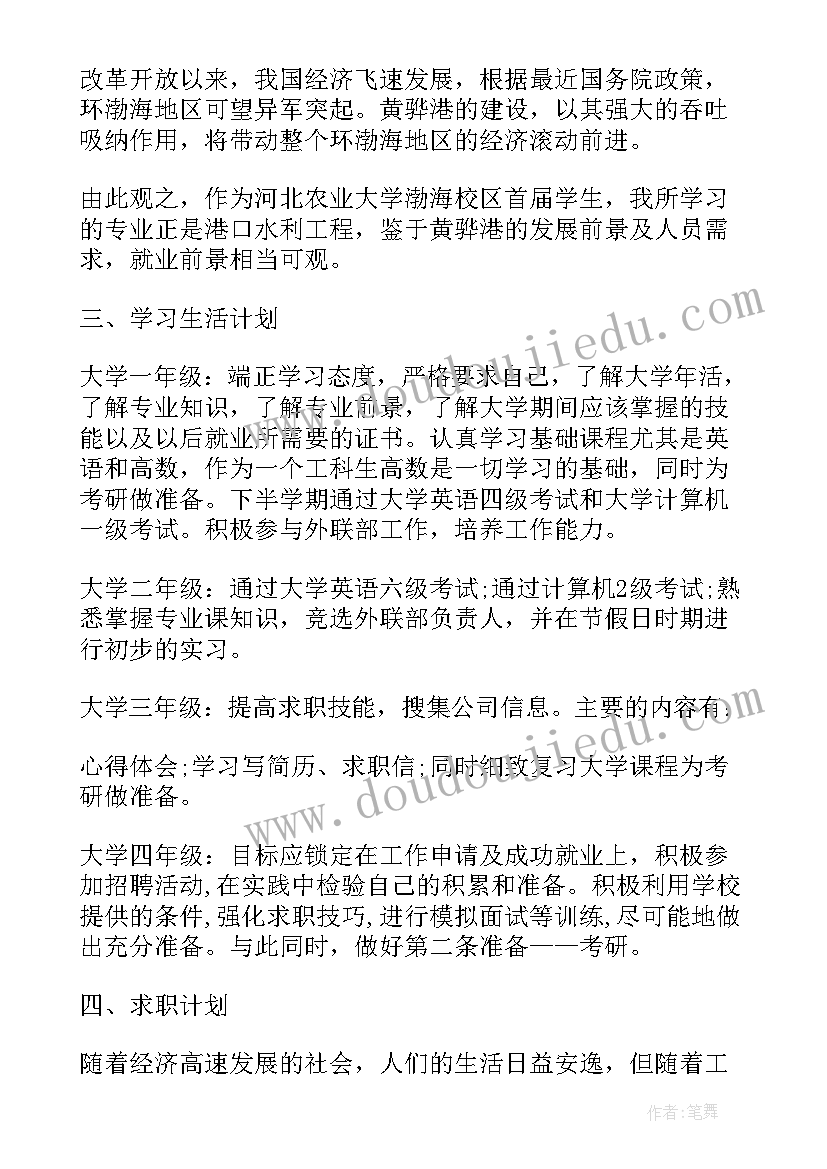 2023年学生个人成长计划书 高中学生个人成长计划报告(汇总5篇)