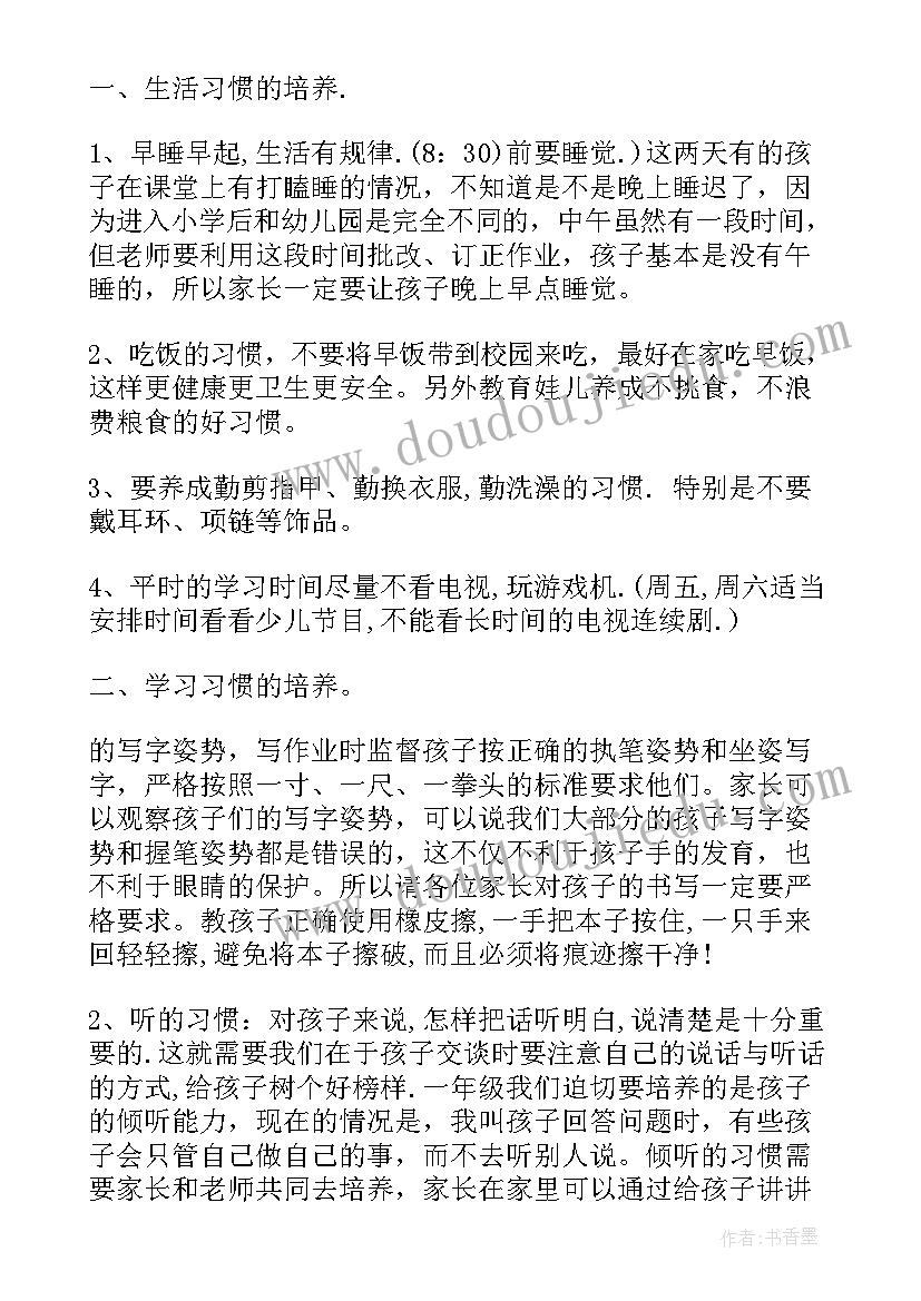 2023年小学一年级线上家长会班主任发言稿 一年级班主任家长会发言稿(模板5篇)