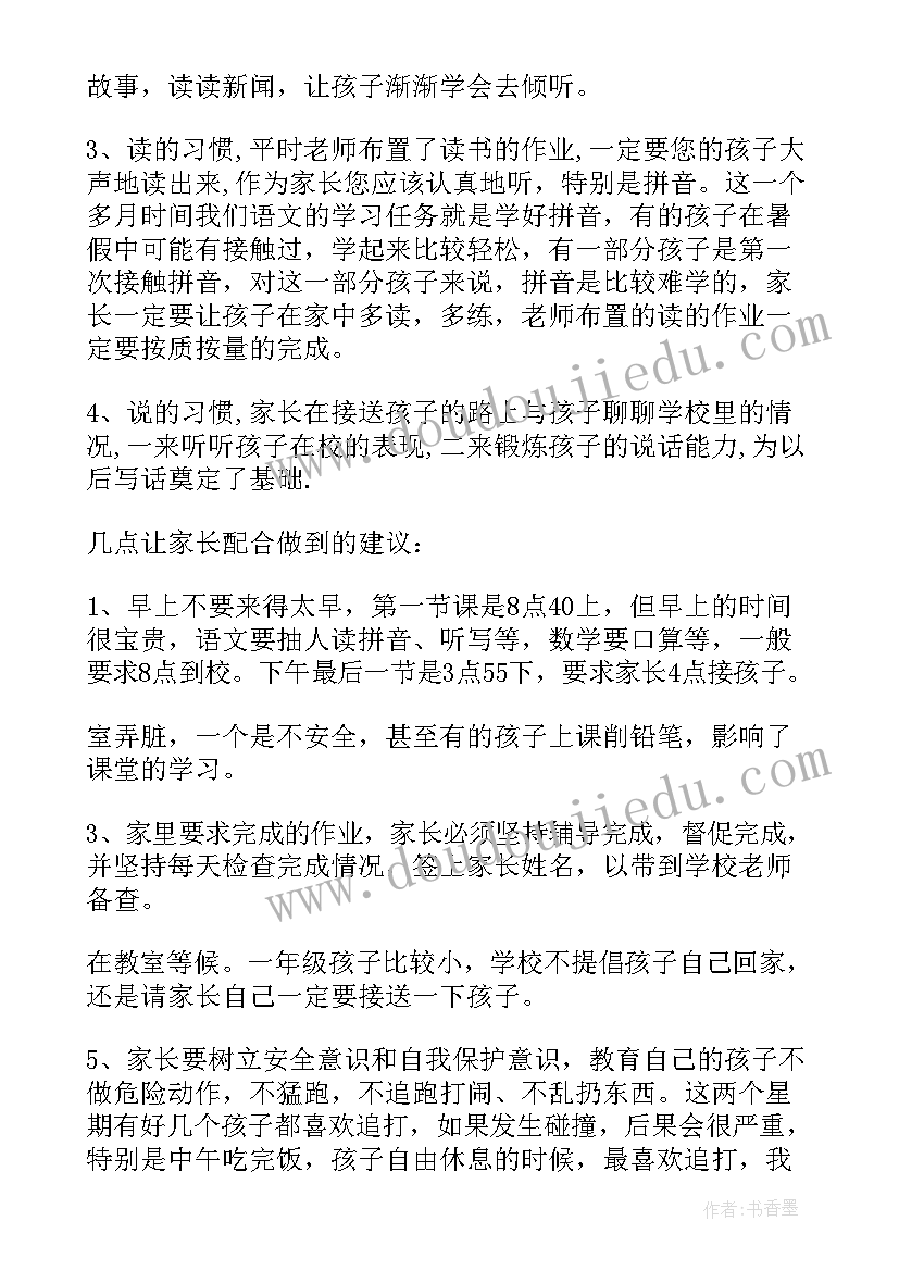 2023年小学一年级线上家长会班主任发言稿 一年级班主任家长会发言稿(模板5篇)