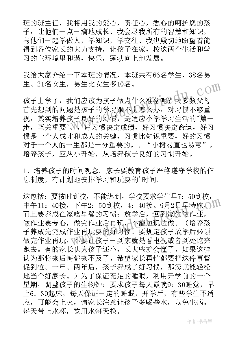 2023年小学一年级线上家长会班主任发言稿 一年级班主任家长会发言稿(模板5篇)