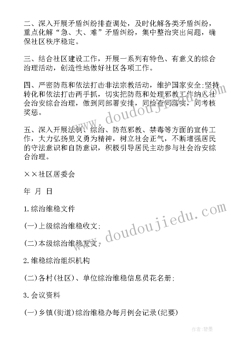 最新工作部署的格式及 工作部署大会会议纪要格式(优质5篇)