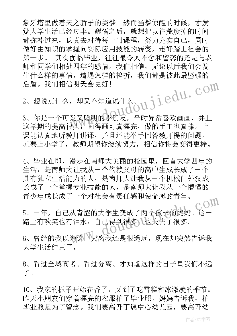 最新毕业感言文案小学 毕业感言唯美文案(汇总5篇)