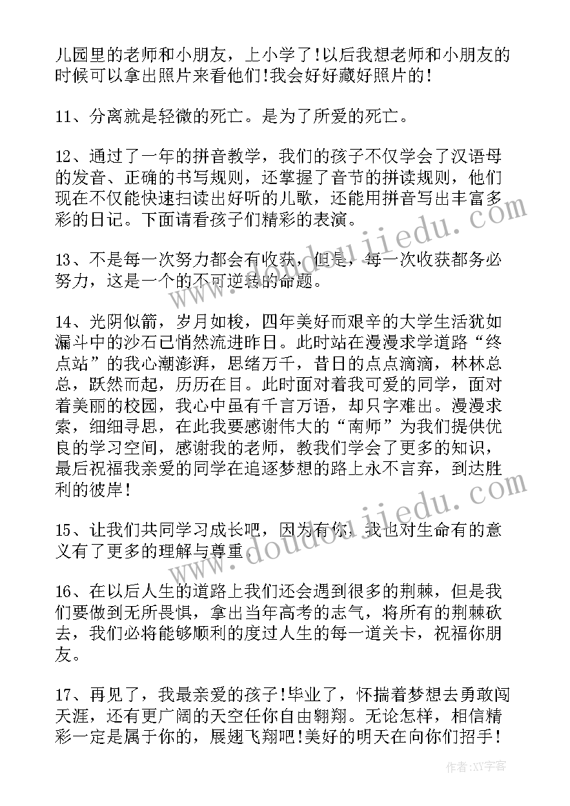 最新毕业感言文案小学 毕业感言唯美文案(汇总5篇)