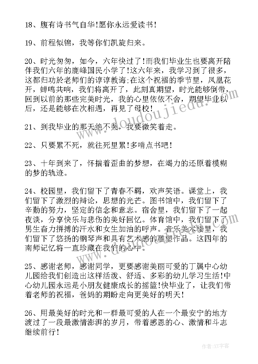 最新毕业感言文案小学 毕业感言唯美文案(汇总5篇)