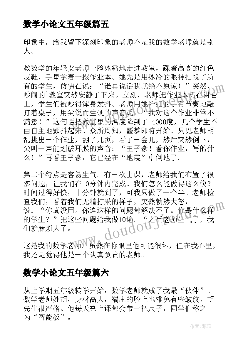 数学小论文五年级(优质7篇)