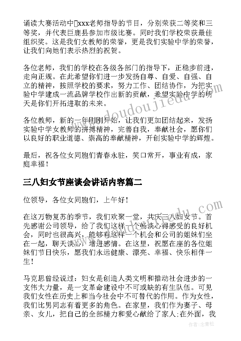 三八妇女节座谈会讲话内容(模板6篇)