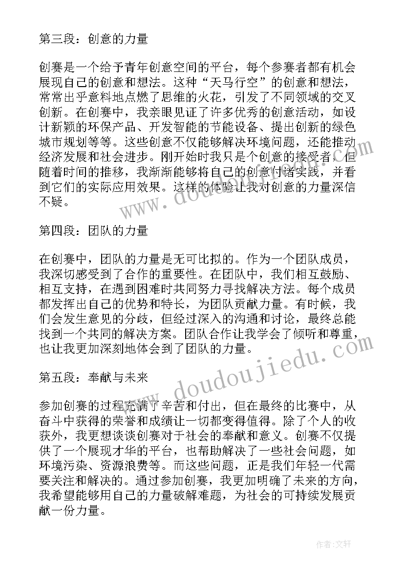 最新教育类互联网创新创业大赛策划书(精选5篇)