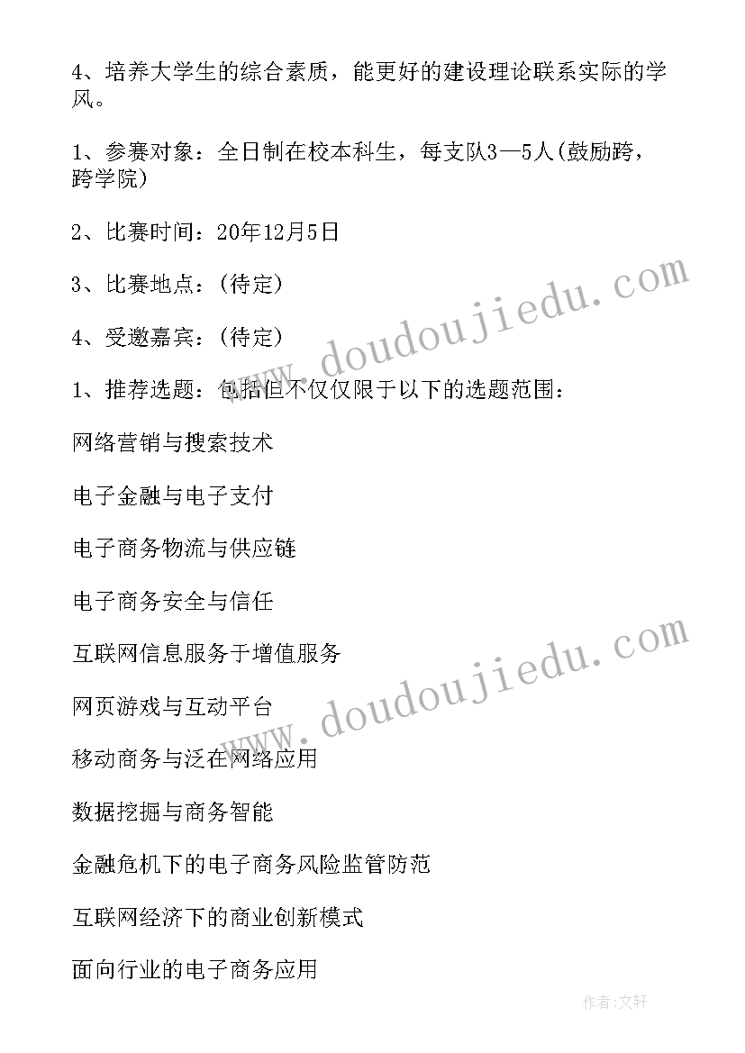 最新教育类互联网创新创业大赛策划书(精选5篇)