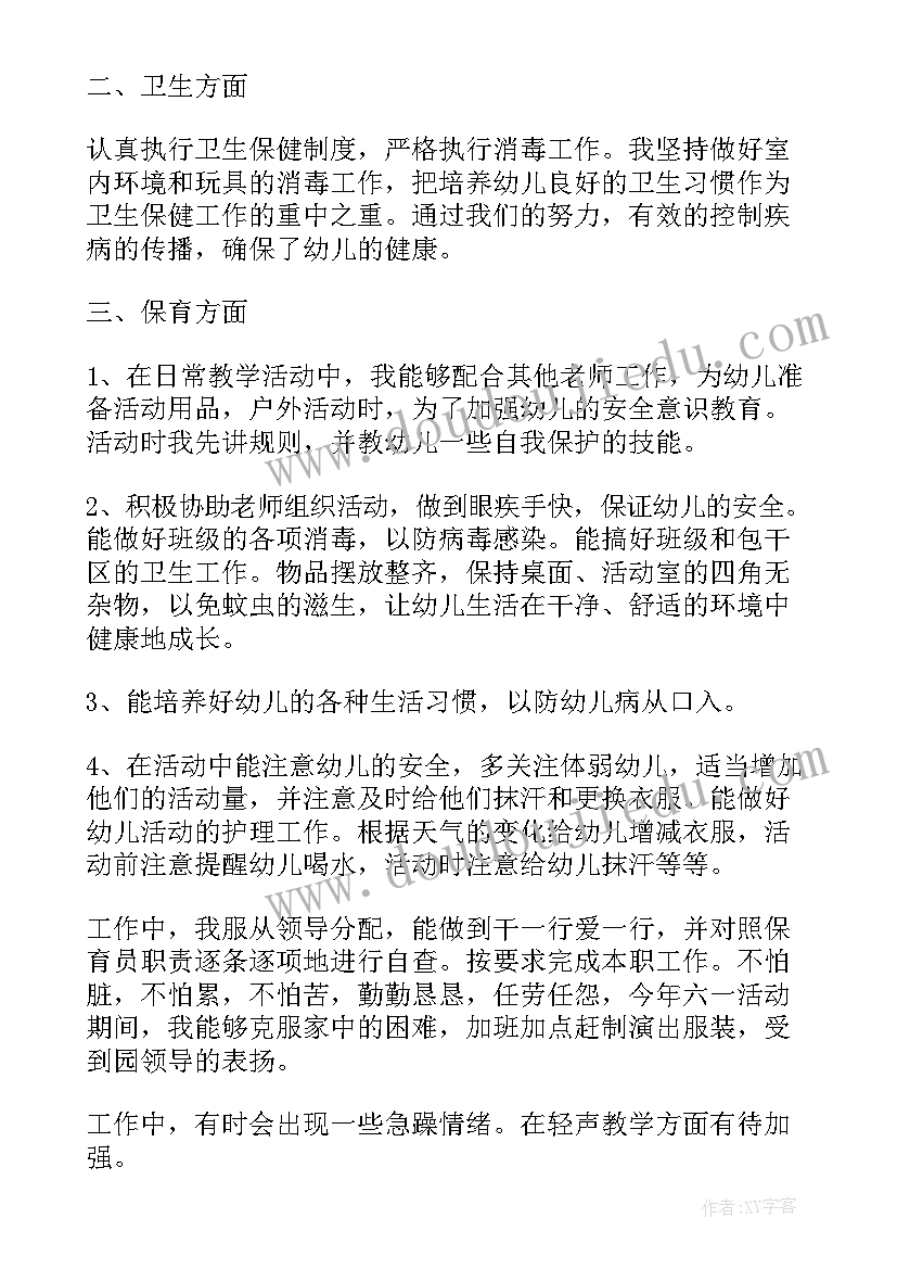 2023年中班班级保育工作总结下学期 保育员工作总结中班上学期简单版(精选5篇)