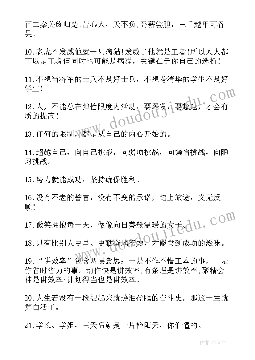 最新高三励志语录霸气的励志标语(优质8篇)