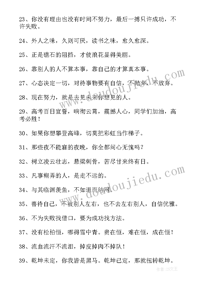 最新高三励志语录霸气的励志标语(优质8篇)