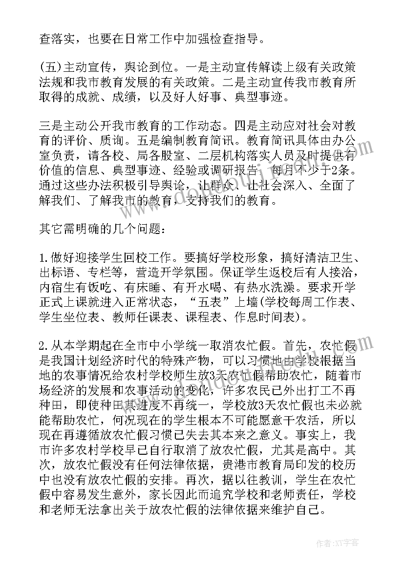 春季幼儿园开学工作会议美篇文案 幼儿园春季开学工作会议新闻稿(实用5篇)