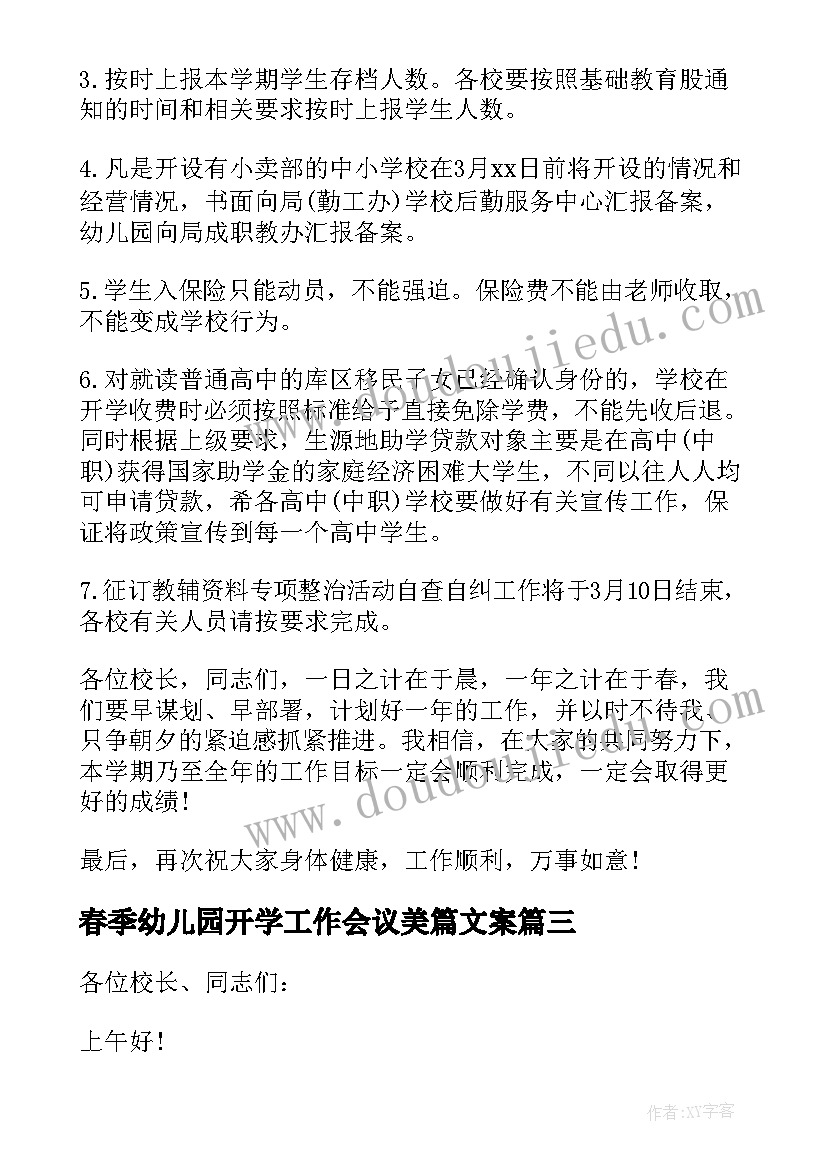 春季幼儿园开学工作会议美篇文案 幼儿园春季开学工作会议新闻稿(实用5篇)