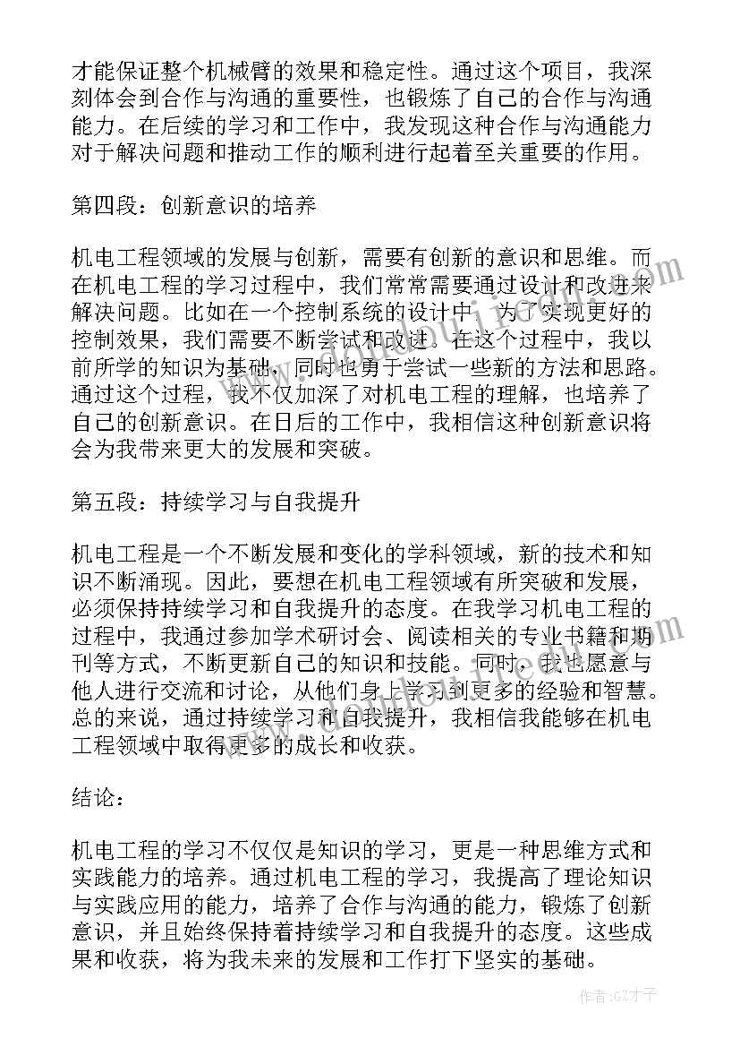 工程审核意见 机电工程收获与心得体会(优秀5篇)