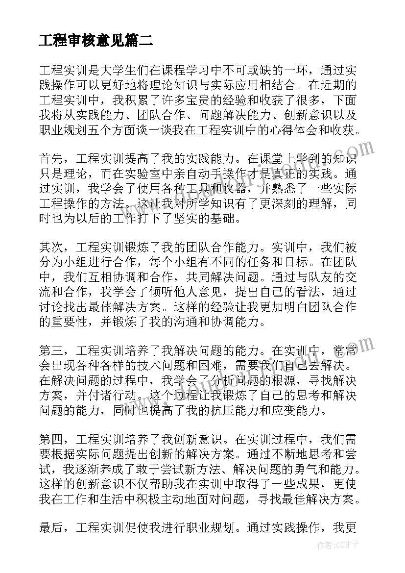 工程审核意见 机电工程收获与心得体会(优秀5篇)