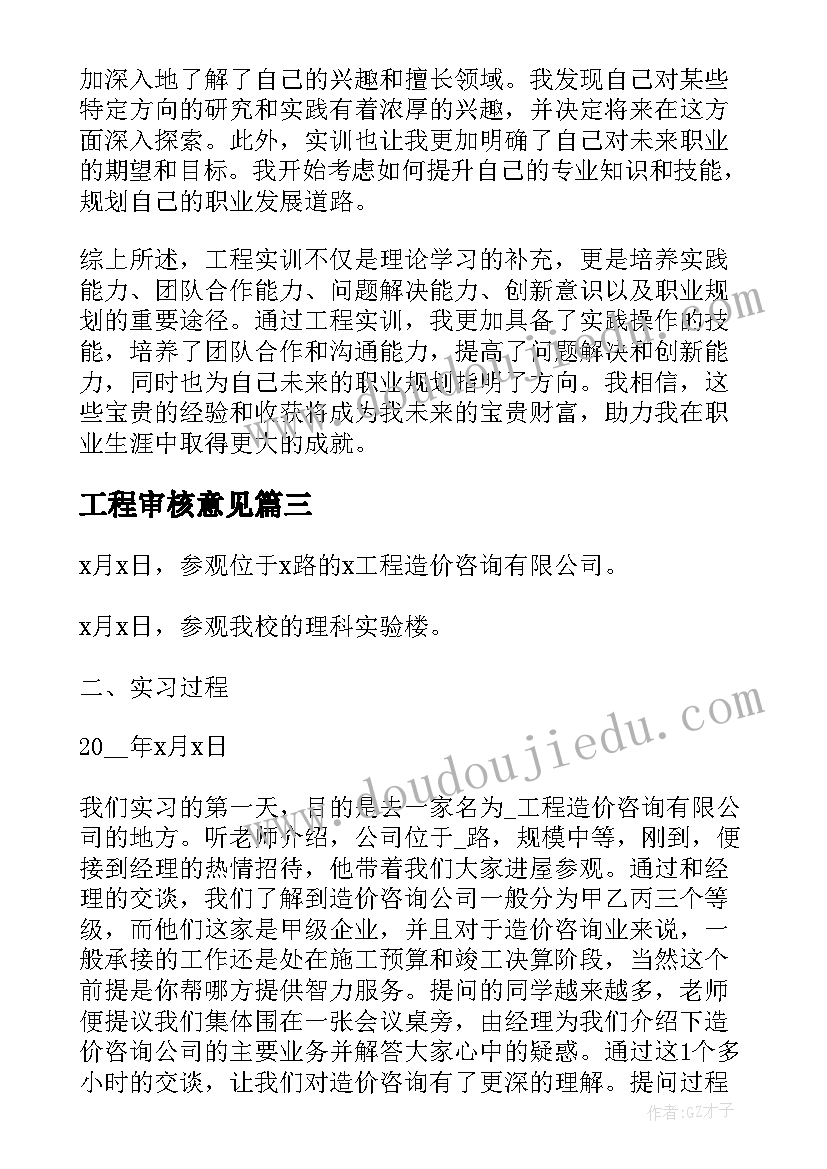 工程审核意见 机电工程收获与心得体会(优秀5篇)