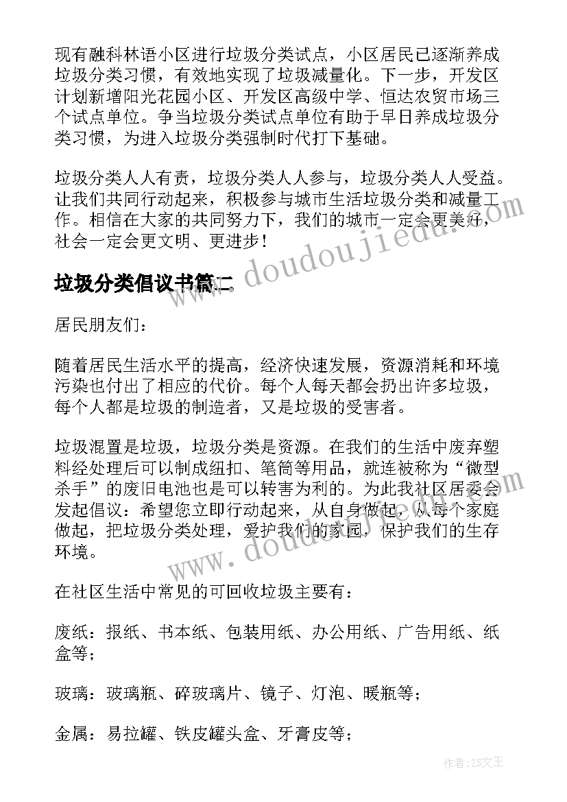 最新垃圾分类倡议书(大全7篇)