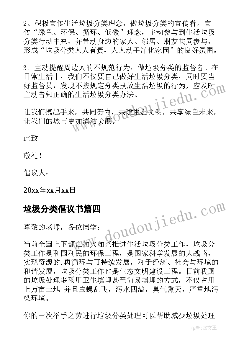 最新垃圾分类倡议书(大全7篇)