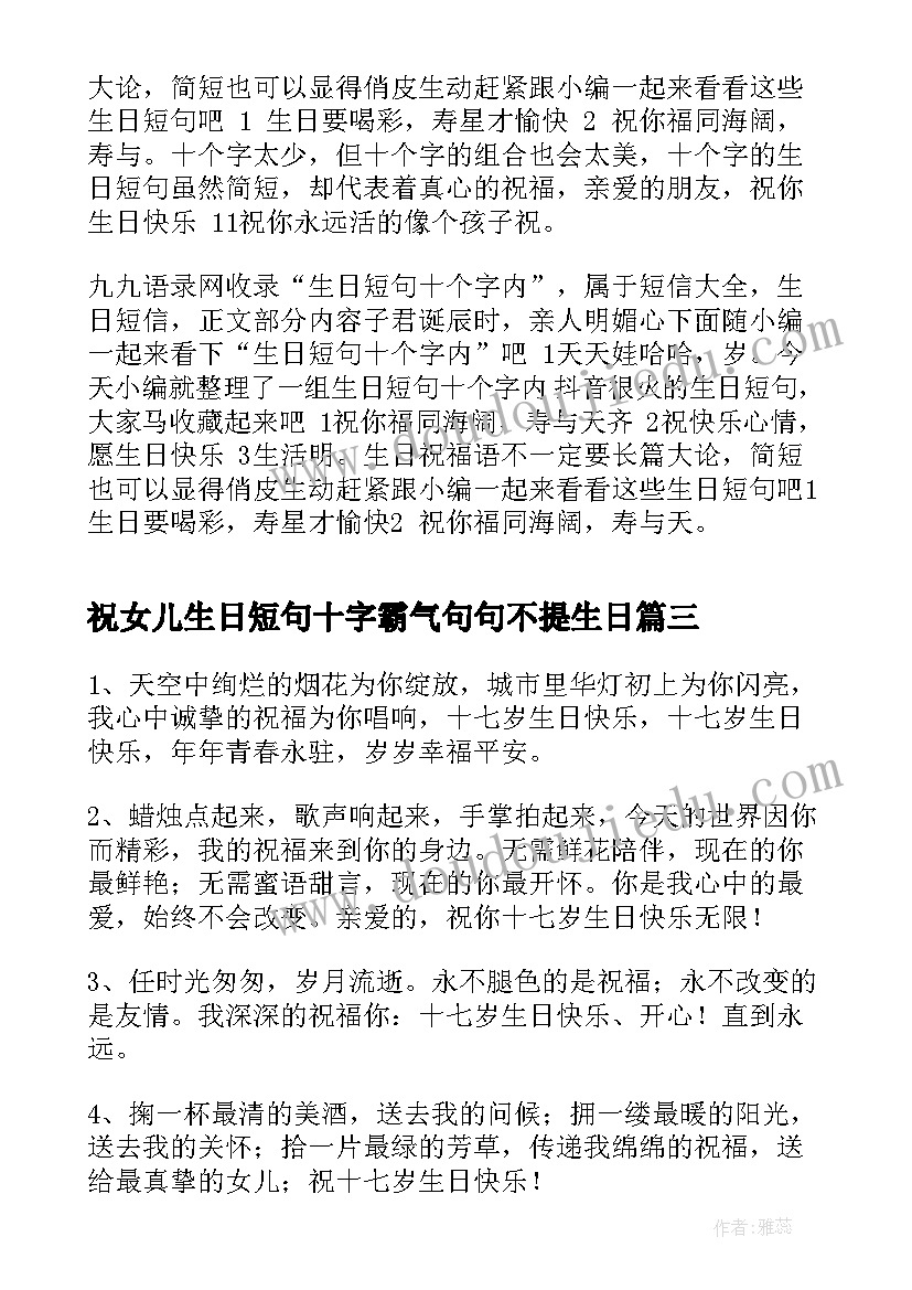 祝女儿生日短句十字霸气句句不提生日 祝女儿生日短句霸气祝福短信(大全5篇)