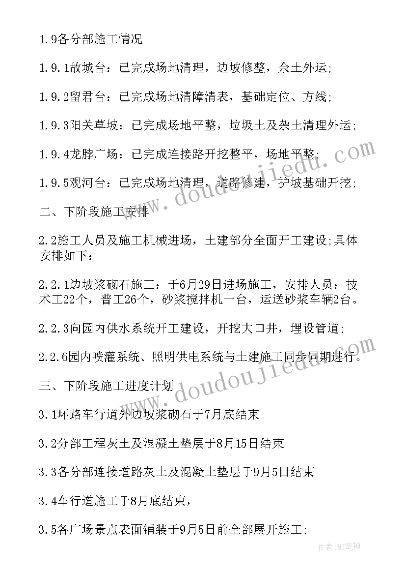 2023年月施工进度计划(优秀5篇)