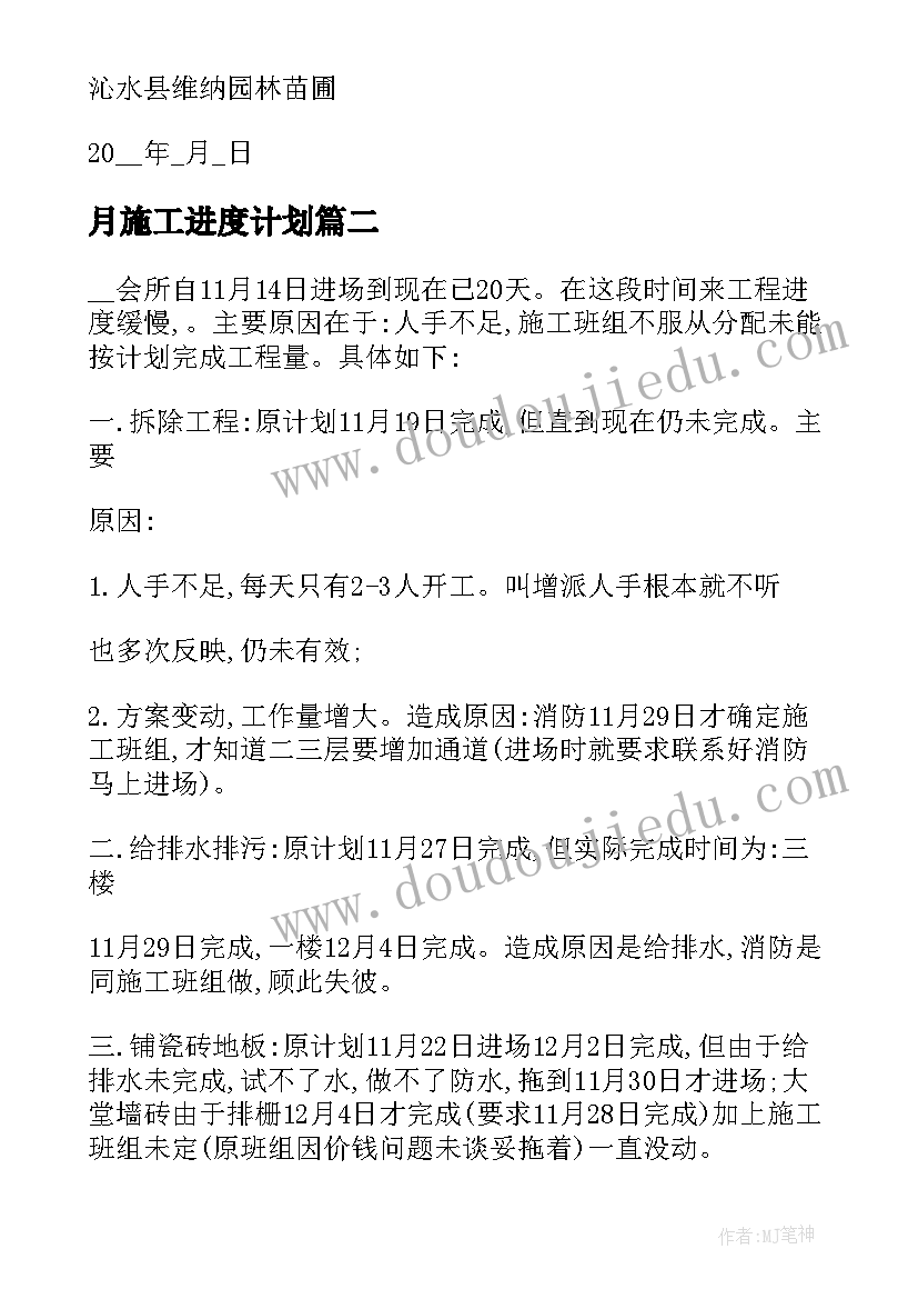 2023年月施工进度计划(优秀5篇)