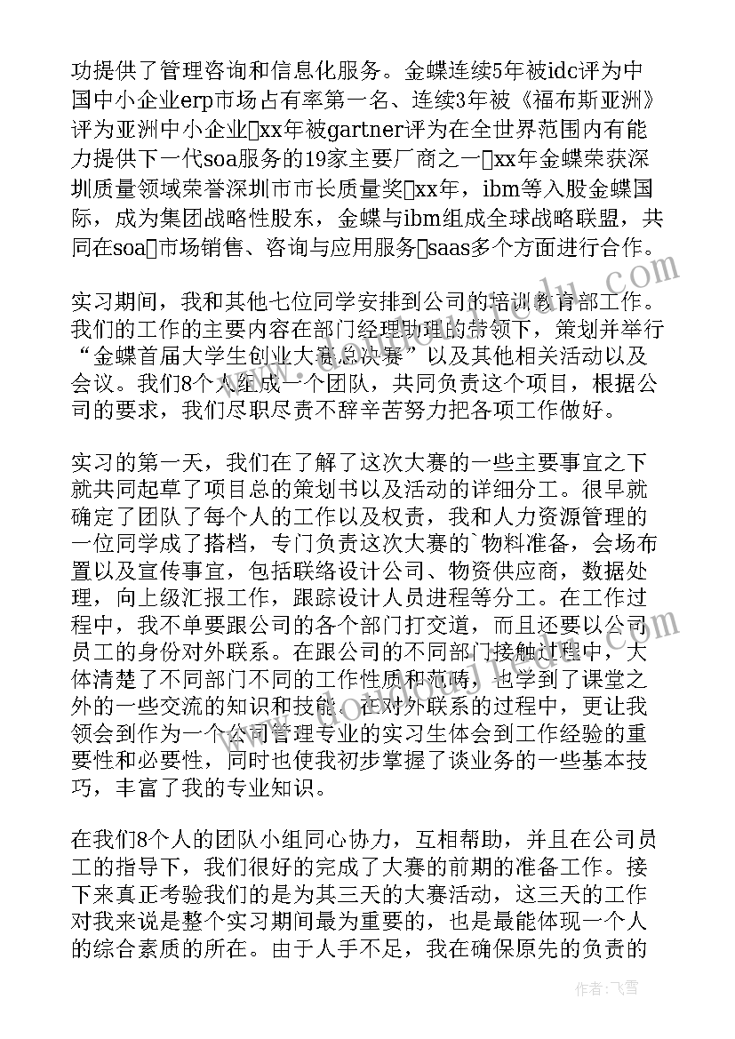 最新工商实训个人总结(大全7篇)