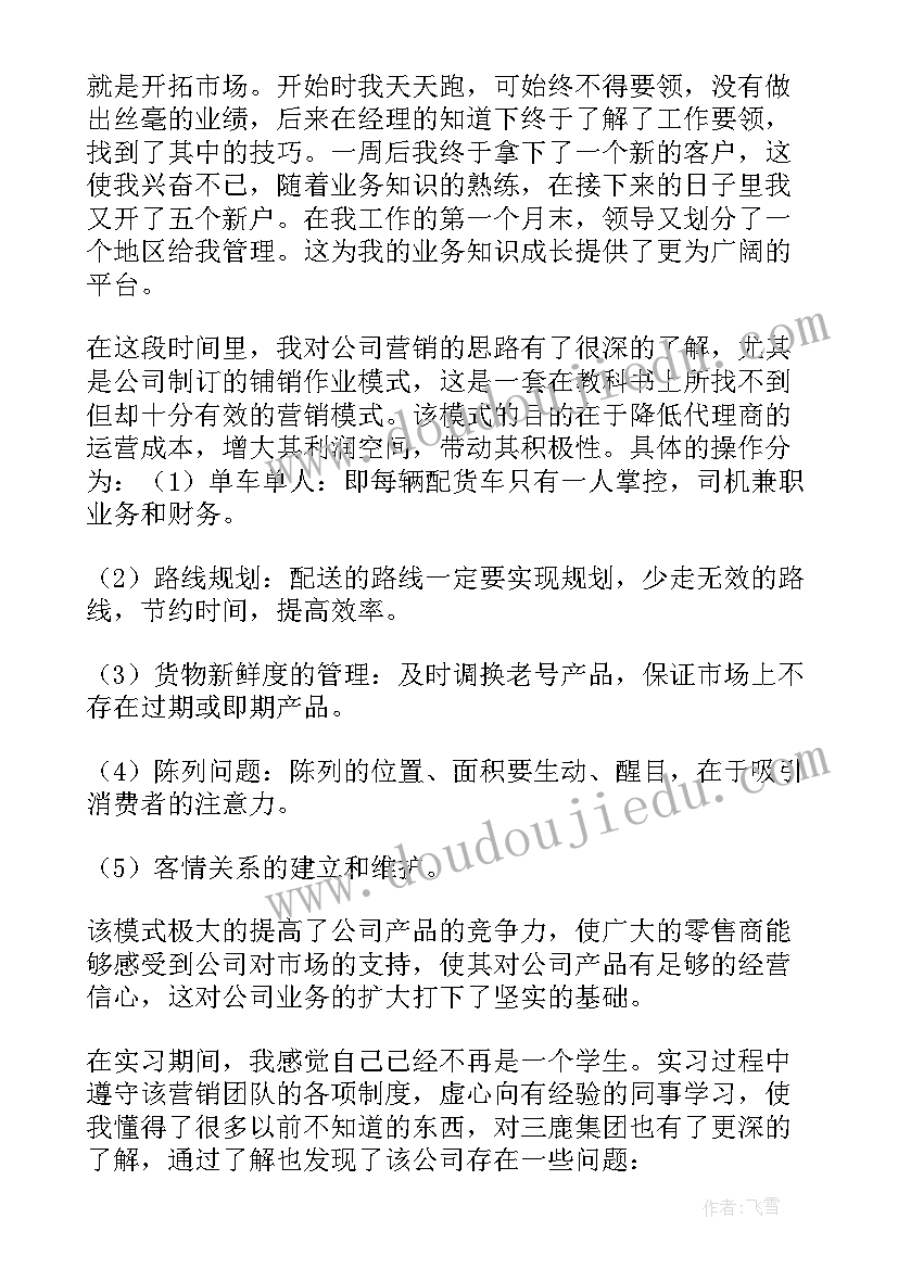 最新工商实训个人总结(大全7篇)